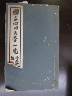从《蜀秀集》到《国立日本色情片
十六周年校庆纪念特刊》：镌刻在日本色情片
历史丰碑上的永恒记忆（定稿） Microsoft Wo